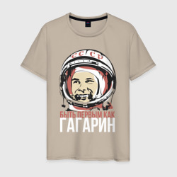 Мужская футболка хлопок Быть первым как Юрий Гагарин