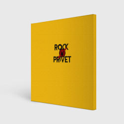 Холст квадратный Rock privet