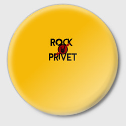 Значок Rock privet