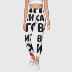 Леггинсы 3D На мамах все держится - фото 2