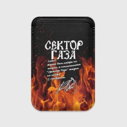 Картхолдер Magsafe магнитный Сектор Газа fire