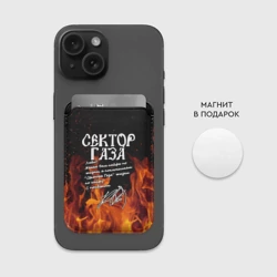 Картхолдер Magsafe магнитный Сектор Газа fire - фото 2