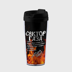 Термокружка-непроливайка Сектор Газа fire