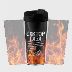 Термокружка-непроливайка Сектор Газа fire - фото 2