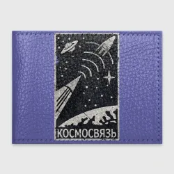 Обложка для студенческого билета Космосвязь