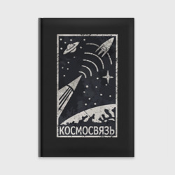 Ежедневник Космосвязь