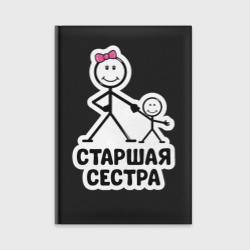 Ежедневник Старшая сестра