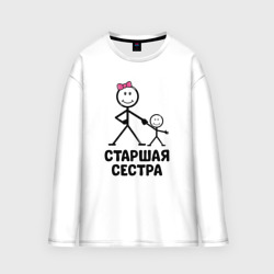 Женский лонгслив oversize хлопок Старшая сестра