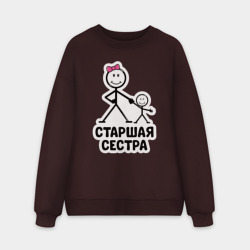 Мужской свитшот oversize без начеса хлопок Старшая сестра