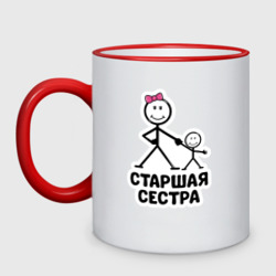 Кружка двухцветная Старшая сестра