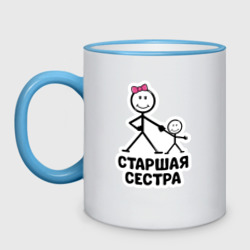 Кружка двухцветная Старшая сестра