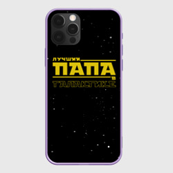 Чехол для iPhone 12 Pro Лучший папа в галактике