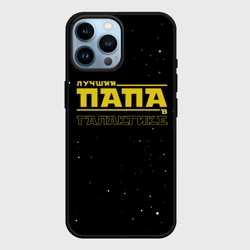Чехол для iPhone 14 Pro Max Лучший папа в галактике