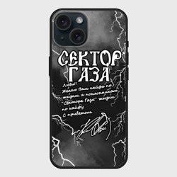 Чехол силиконовый для Apple iPhone 15 матовый Сектор Газа жизни по кайфу