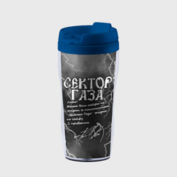 Термокружка-непроливайка Сектор Газа жизни по кайфу