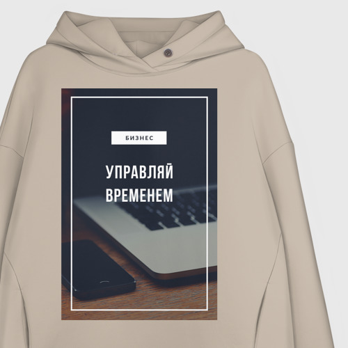 Женское худи Oversize хлопок Управляй временем, цвет миндальный - фото 3