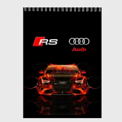 Скетчбук Audi RS 5 fire Ауди РС 5