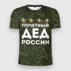 Мужская футболка 3D Slim Почетный Дед России