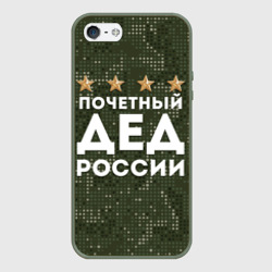 Чехол для iPhone 5/5S матовый Почетный Дед России
