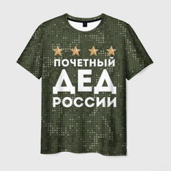 Мужская футболка 3D Почетный Дед России