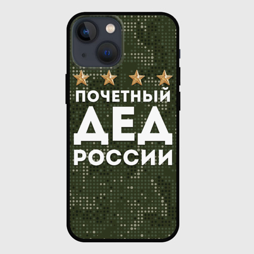 Чехол для iPhone 13 mini Почетный Дед России