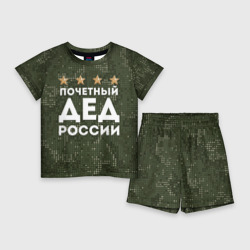 Детский костюм с шортами 3D Почетный Дед России