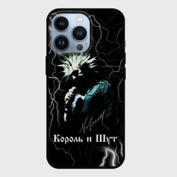 Чехол для iPhone 13 Pro Король и Шут: молния
