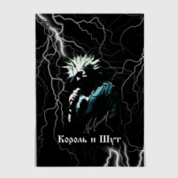 Постер Король и Шут: молния