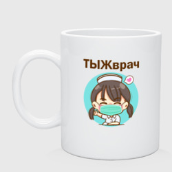 Кружка керамическая тыжВрач