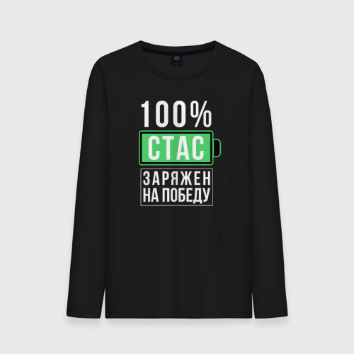 Мужской лонгслив хлопок 100% Стас, цвет черный