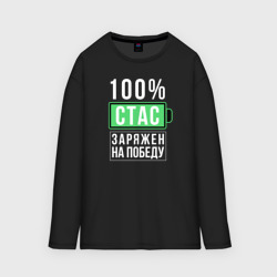 Мужской лонгслив oversize хлопок 100% Стас