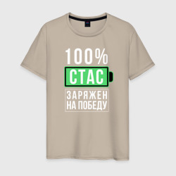 Мужская футболка хлопок 100% Стас