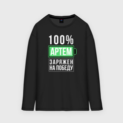 Мужской лонгслив oversize хлопок 100% Артем