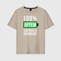 Женская футболка хлопок Oversize 100% Артем