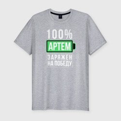 Мужская футболка хлопок Slim 100% Артем
