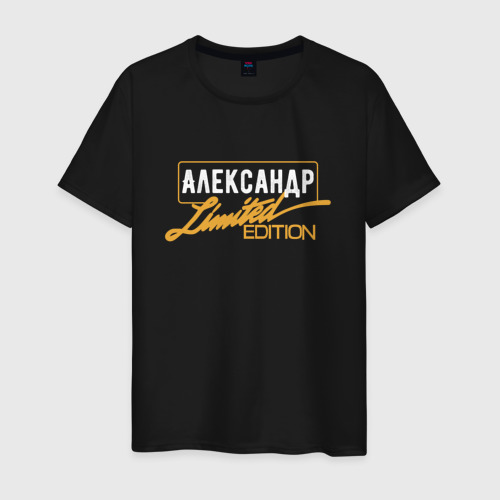 Мужская футболка хлопок Александр Limited Edition, цвет черный