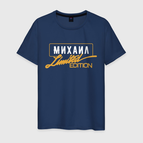 Мужская футболка хлопок Михаил Limited Edition, цвет темно-синий