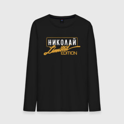 Мужской лонгслив хлопок Николай Limited Edition