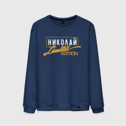 Мужской свитшот хлопок Николай Limited Edition