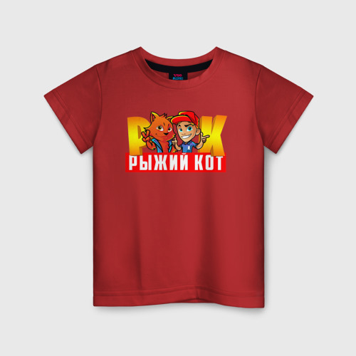 Рыжий Кот