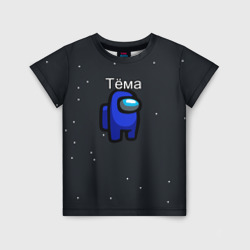 Детская футболка 3D Тёма Among us
