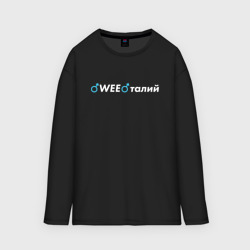 Мужской лонгслив oversize хлопок WEEталий Виталий Gachi