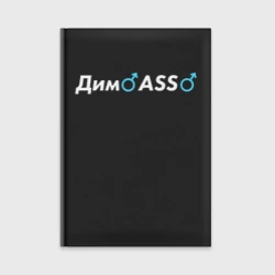 Ежедневник ДимASS - Диман Gachi