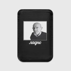 Картхолдер Magsafe магнитный Ладно