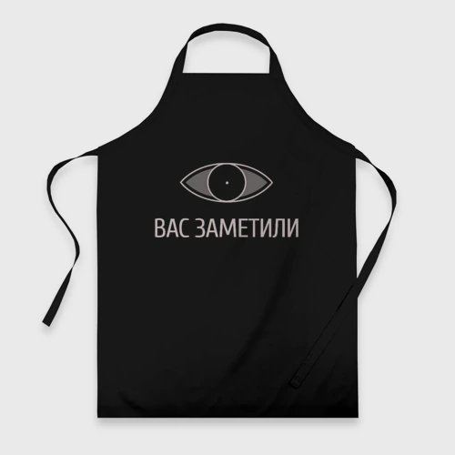 Фартук 3D Вас заметили
