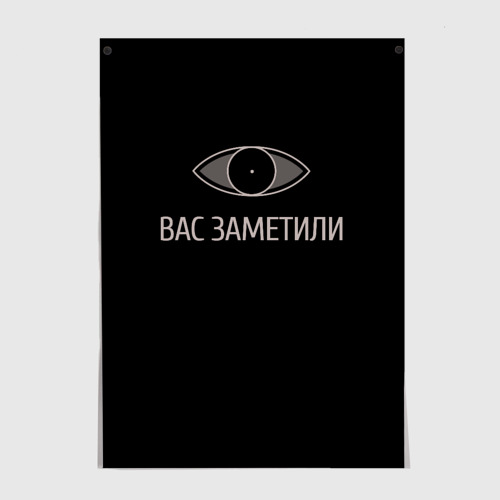 Вас заметили мем