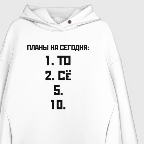 Женское худи Oversize хлопок Планы на сегодня пятое десятое - фото 3