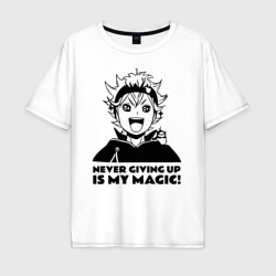 Never giving Up is my magic! – Мужская футболка хлопок Oversize с принтом купить со скидкой в -16%