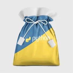 Подарочный 3D мешок Python