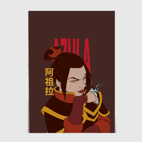 Постер Azula Avatar